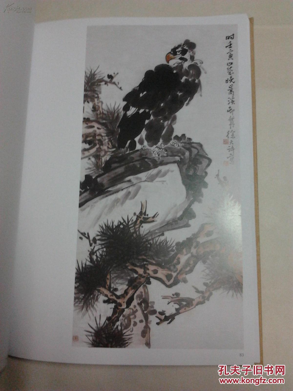 徐天许画集,著名画家,潘天寿李苦禅30年代得意学生.