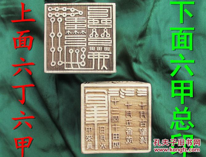 太上老君通灵印六丁六甲印 六甲总印 五雷印 灵宝大法司 太上老君