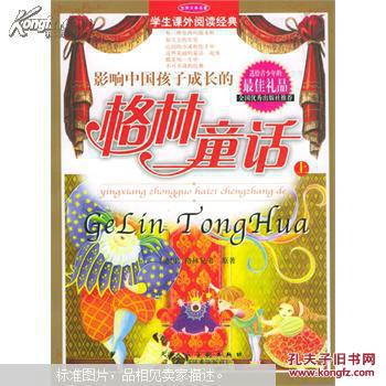 格林童话(下册)