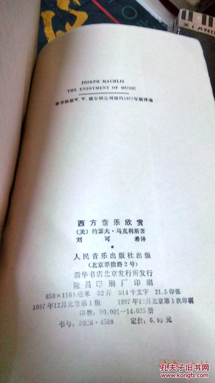 现代作曲家及其名曲 西方音乐欣赏 世界名曲欣赏(德,奥部分)3册合售