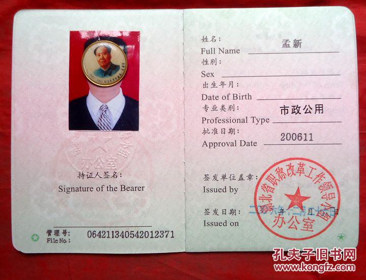 一级建造师执业资格证书