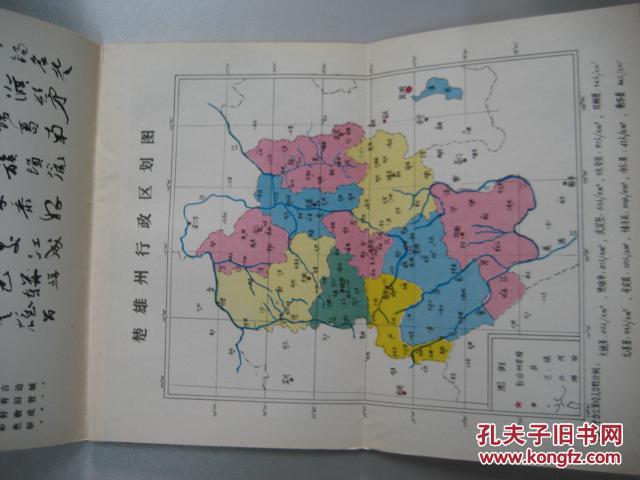 楚雄彝族自治州简介(前面有楚雄州行政区划图)