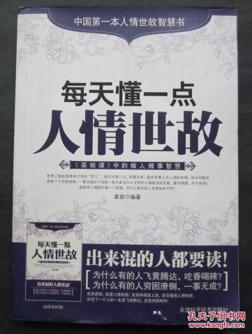每天懂一点人情世故(16开,2010年1版1印)