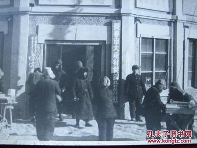 老照片《长春市大屯村供销合作社》10寸,1955年-第11区,富锋镇