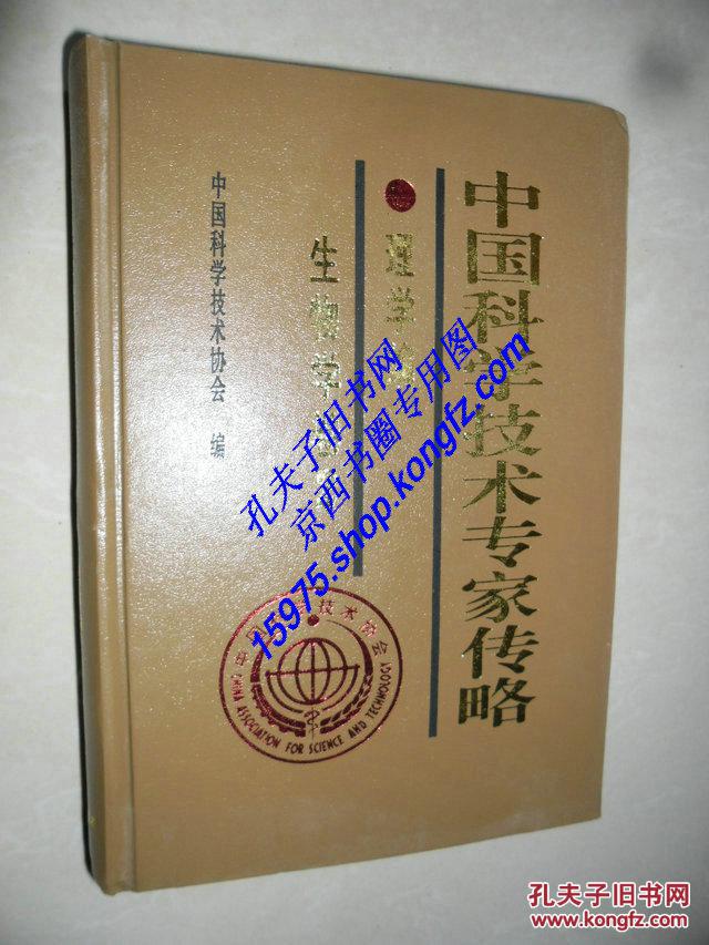 理学编.生物学卷.