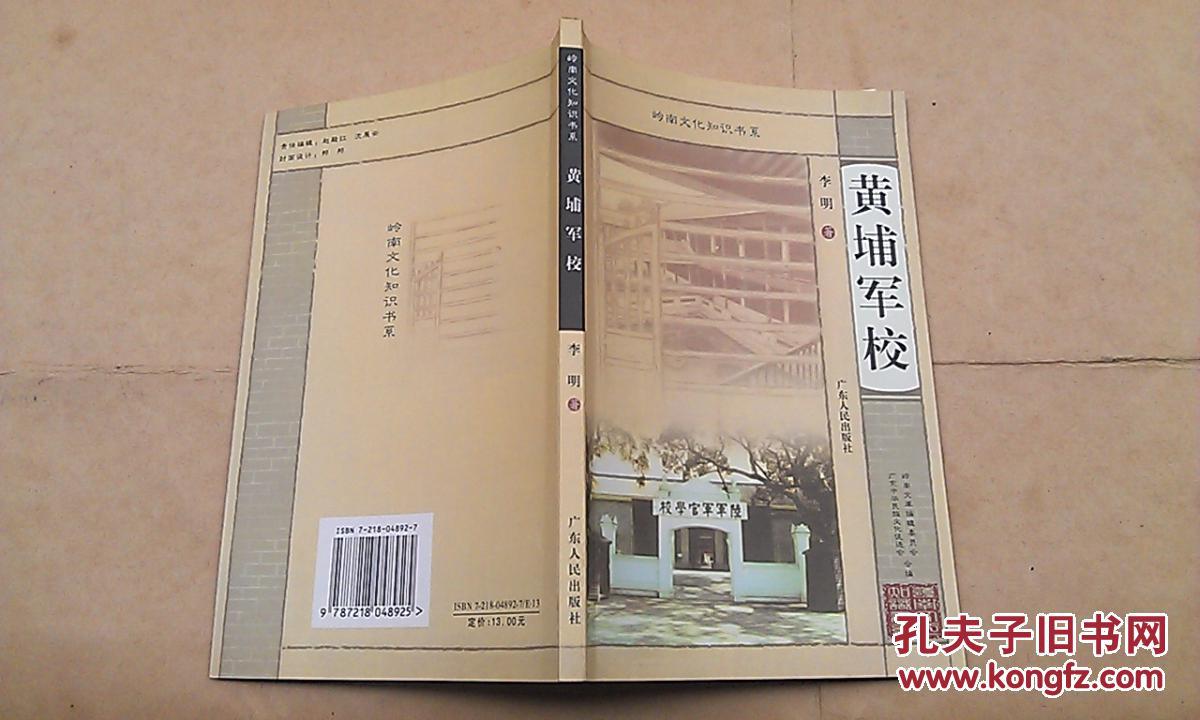 黄埔军校