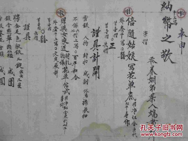 清代光绪年山西平遥县婚嫁纳聘书写格式十二生肖犯克.