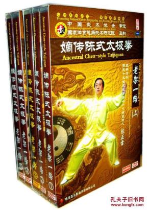 正版盒装陈正雷 嫡传陈式太极拳老架一路二路
