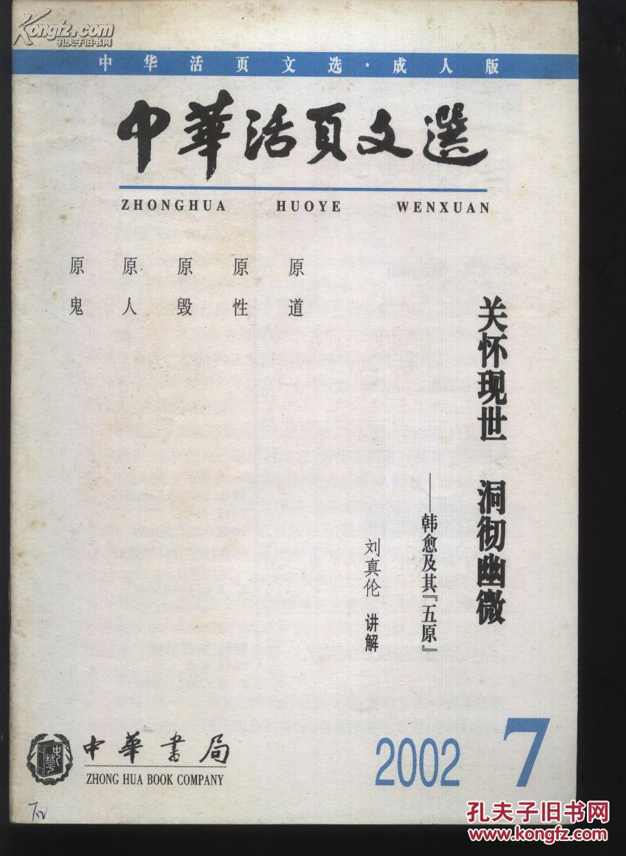 活页文选期刊网页字去了部首还有几画