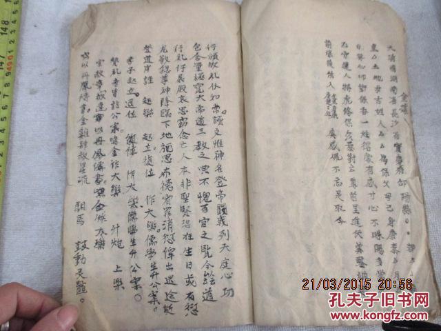 手抄本--------本地白喜事喊礼书籍