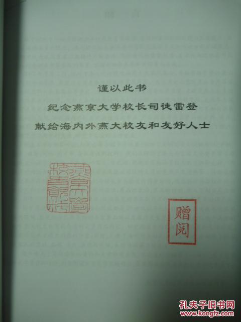 燕京大学校长司徒雷登【私藏 品好 扉页有燕京大学赠书印】