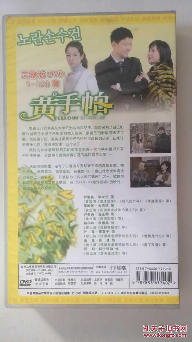 黄手帕 韩国电视连续剧128集19碟dvd