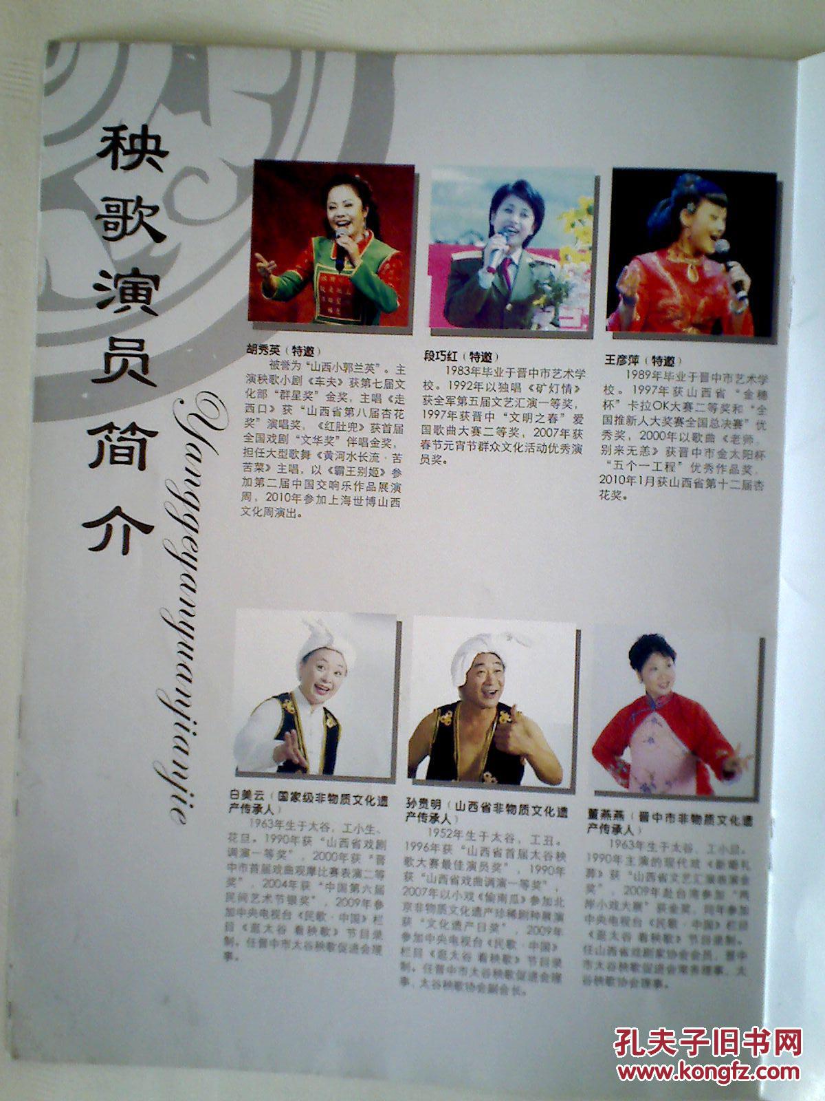 节目单:太谷秧歌交响音乐会(谭利华 胡秀英 段巧红 王彦萍 白美云等)图片