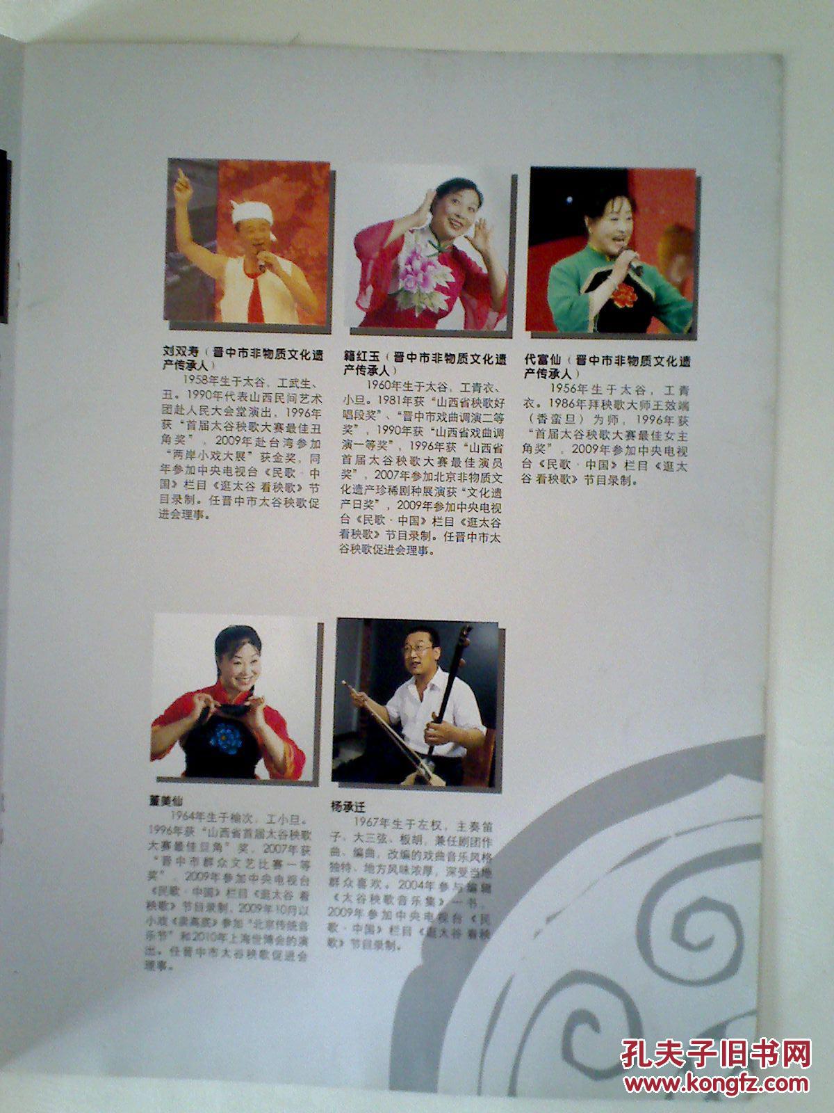 节目单:太谷秧歌交响音乐会(谭利华 胡秀英 段巧红 王彦萍 白美云等)图片