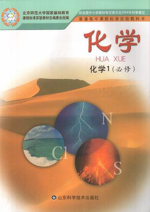 2014最新鲁科版高中化学必修一1教材课本教科