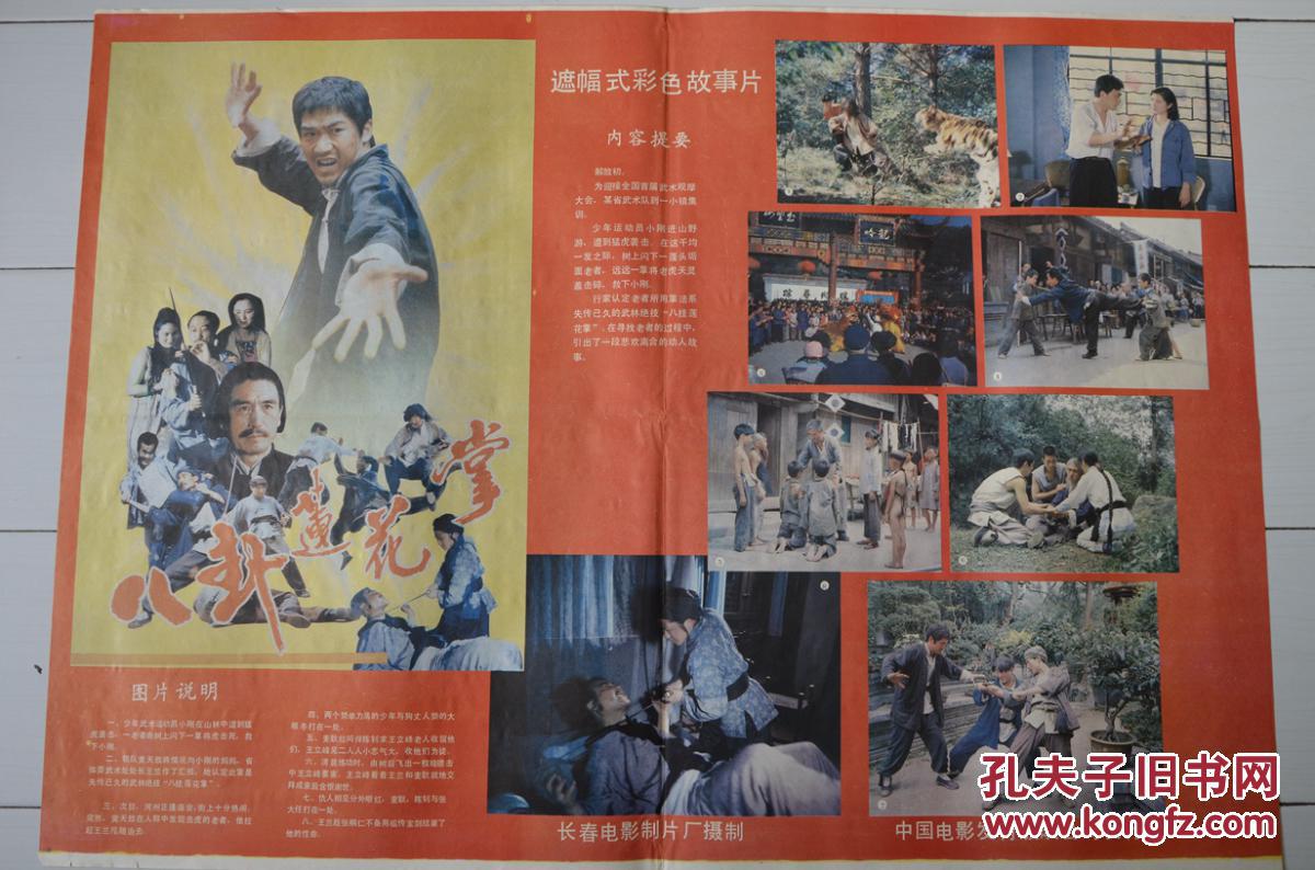 老电影海报画报《八卦莲花掌》