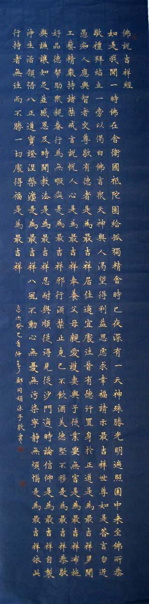 实力书家保真精品四尺对开超精美的金字小楷立轴佛说吉祥经