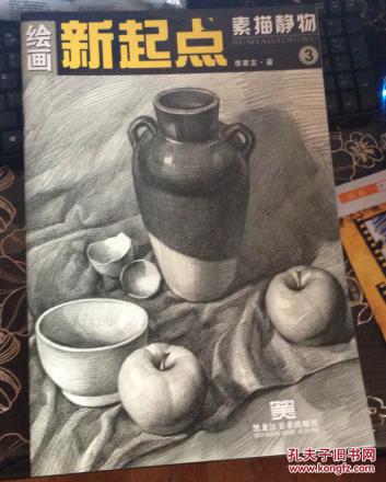 绘画新起点:素描静物 3