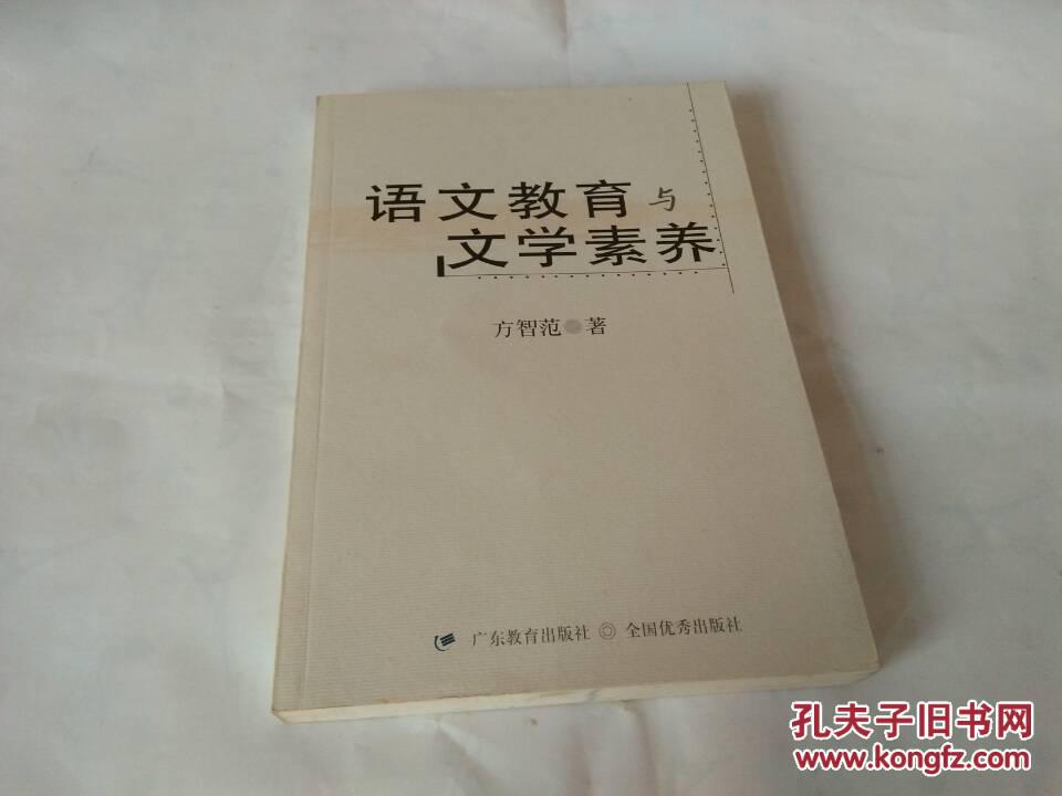 语文教育与文学素养