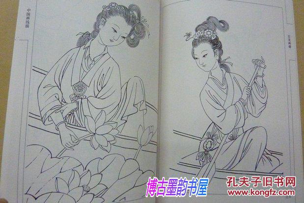 百美画谱中国画线描