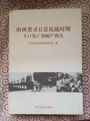 灵丘人口数量_灵丘刘腿照片
