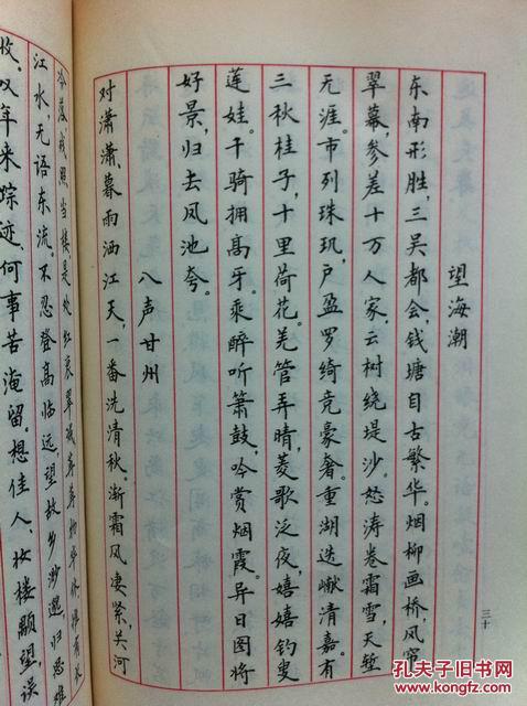 【图】精品力作本:唐宋词三百首.全国硬笔书法大赛十图片