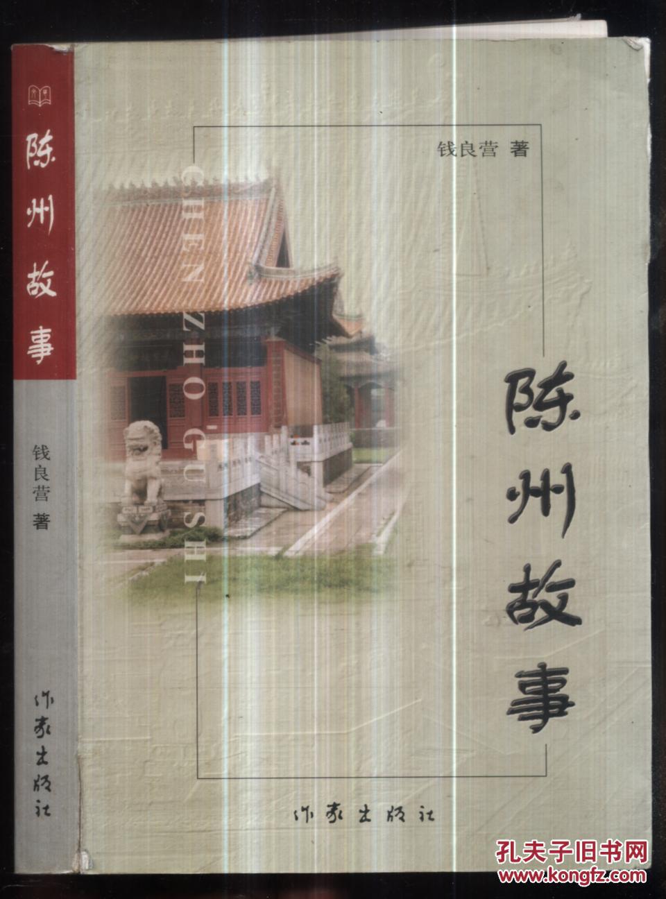 陈州故事