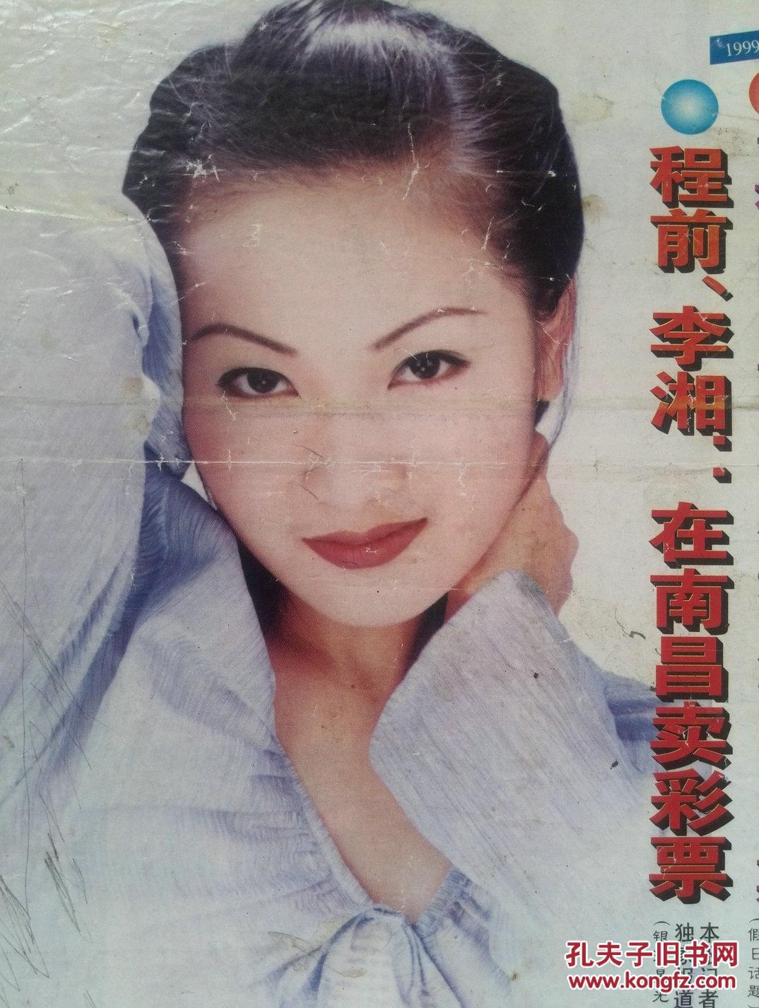 彩铜版明星美女封面彭丹(三点不露拍写真),刘婷(杨钰莹的甜师妹)