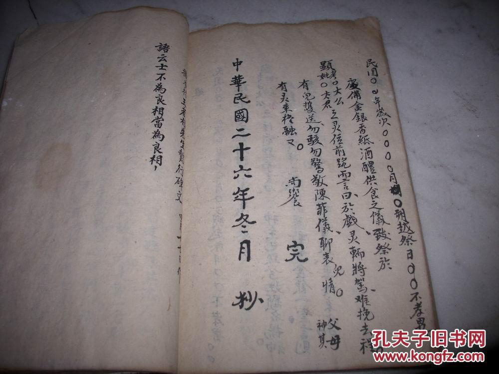 民国26年线装手稿本-道家礼仪【白事丧事唱词】一厚册