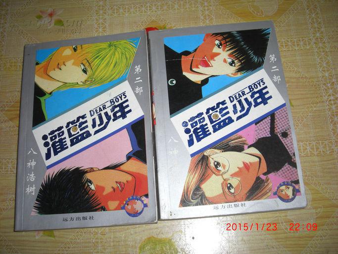 灌篮少年 第二部合订本1-6、7-13【全两册】