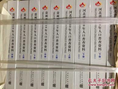 人口普查年鉴_人口普查(2)