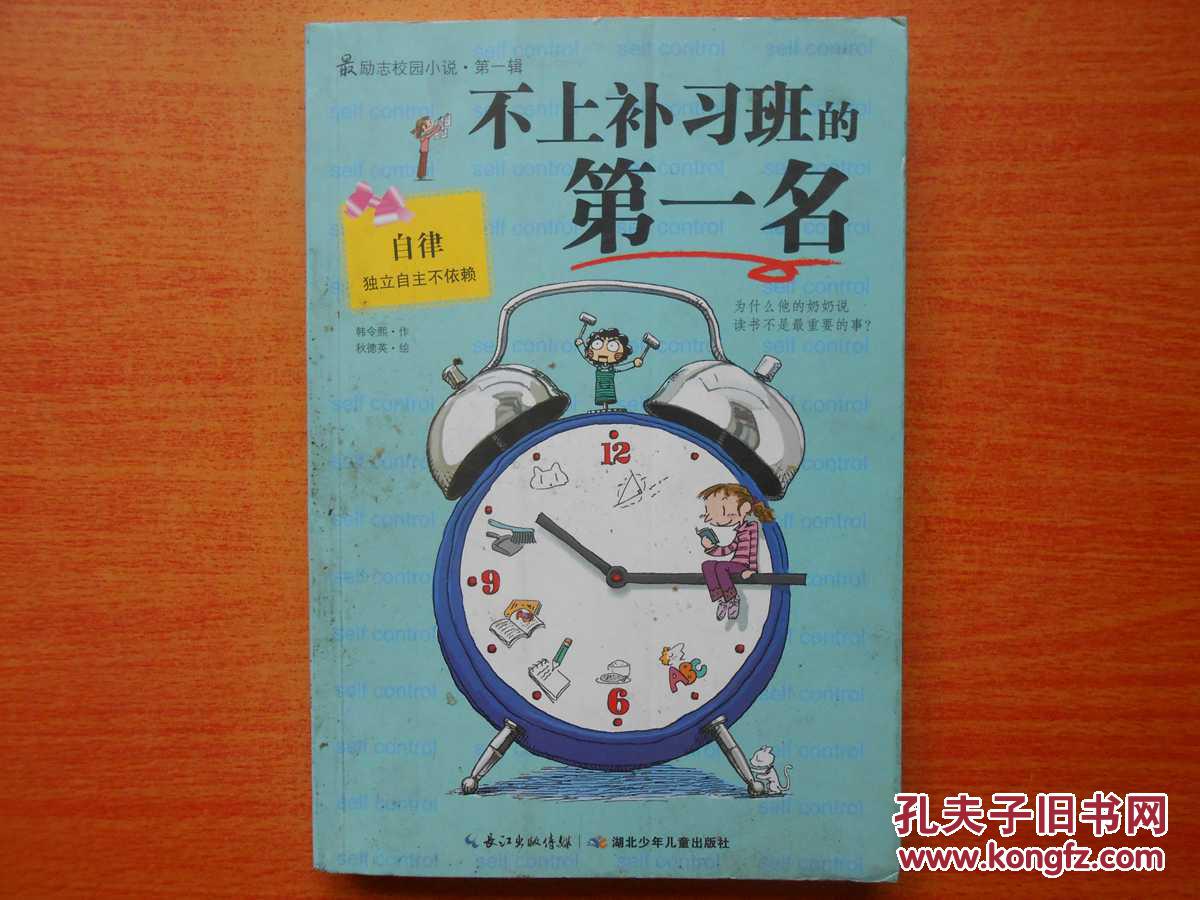 不上补习班的第一名