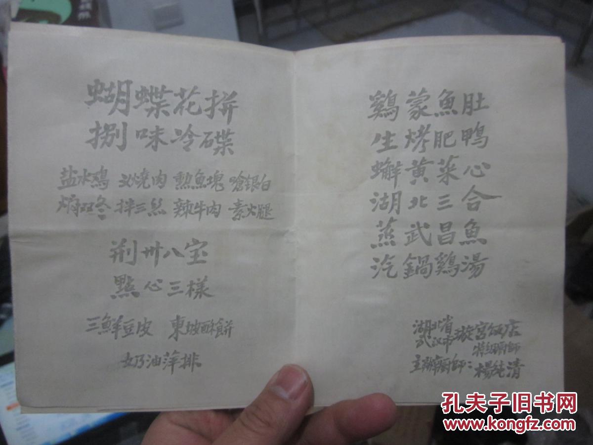 一张80年代老菜单:湖北省武汉市璇宫饭店 特级厨师杨纯清主办 hq