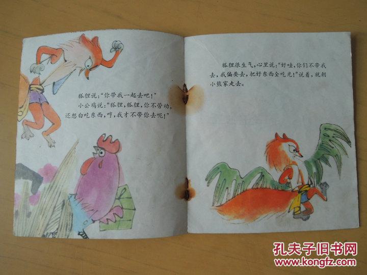 小熊请客(彩色连环画)