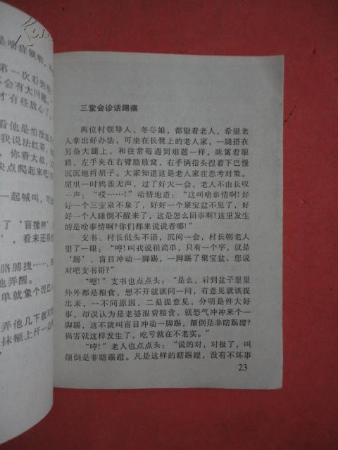 回春曲谱_回春丹乐队