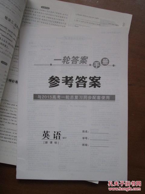 【图】2015年山东省高考总复习一轮用书--走进