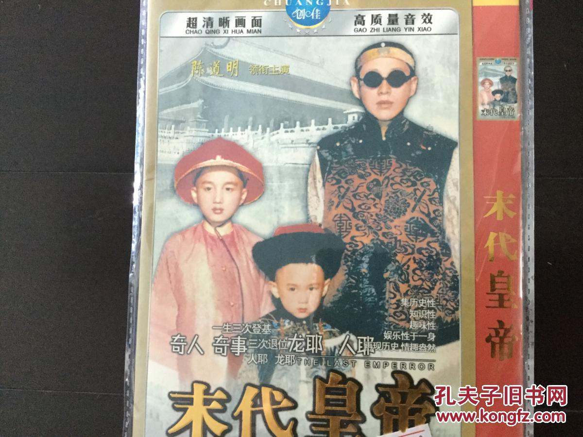 末代皇帝 dvd简装版 陈道明主演