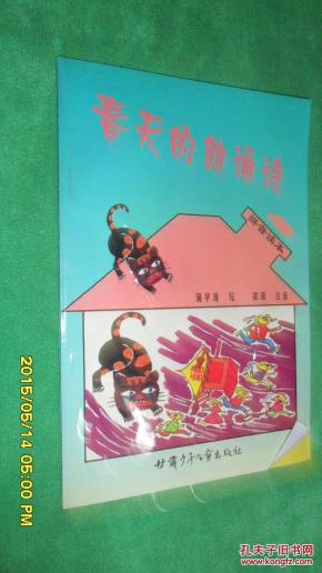 春天的朗诵诗拼音读本_简介_作者:蒲华清\/写 梁