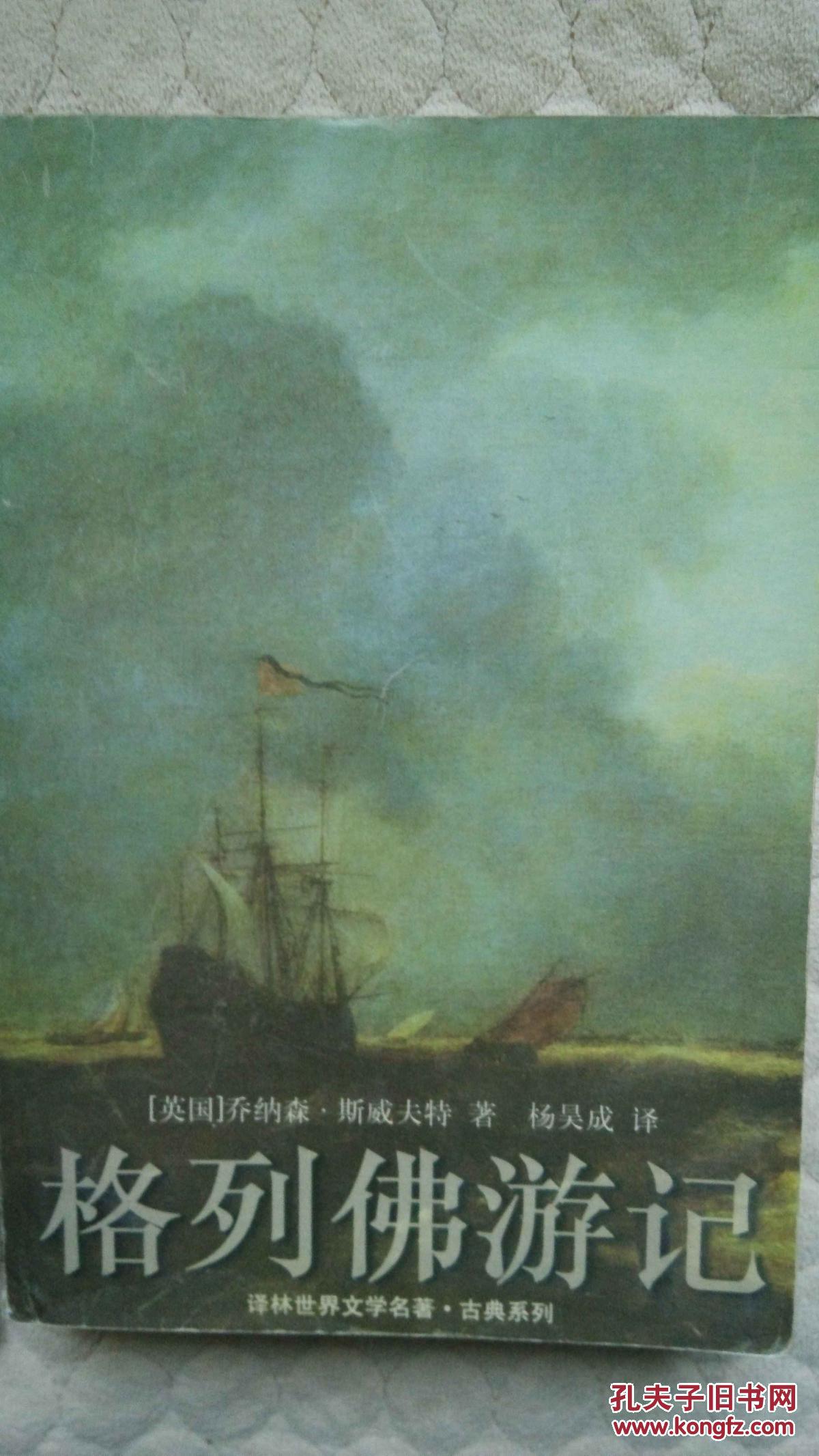 格利佛游记