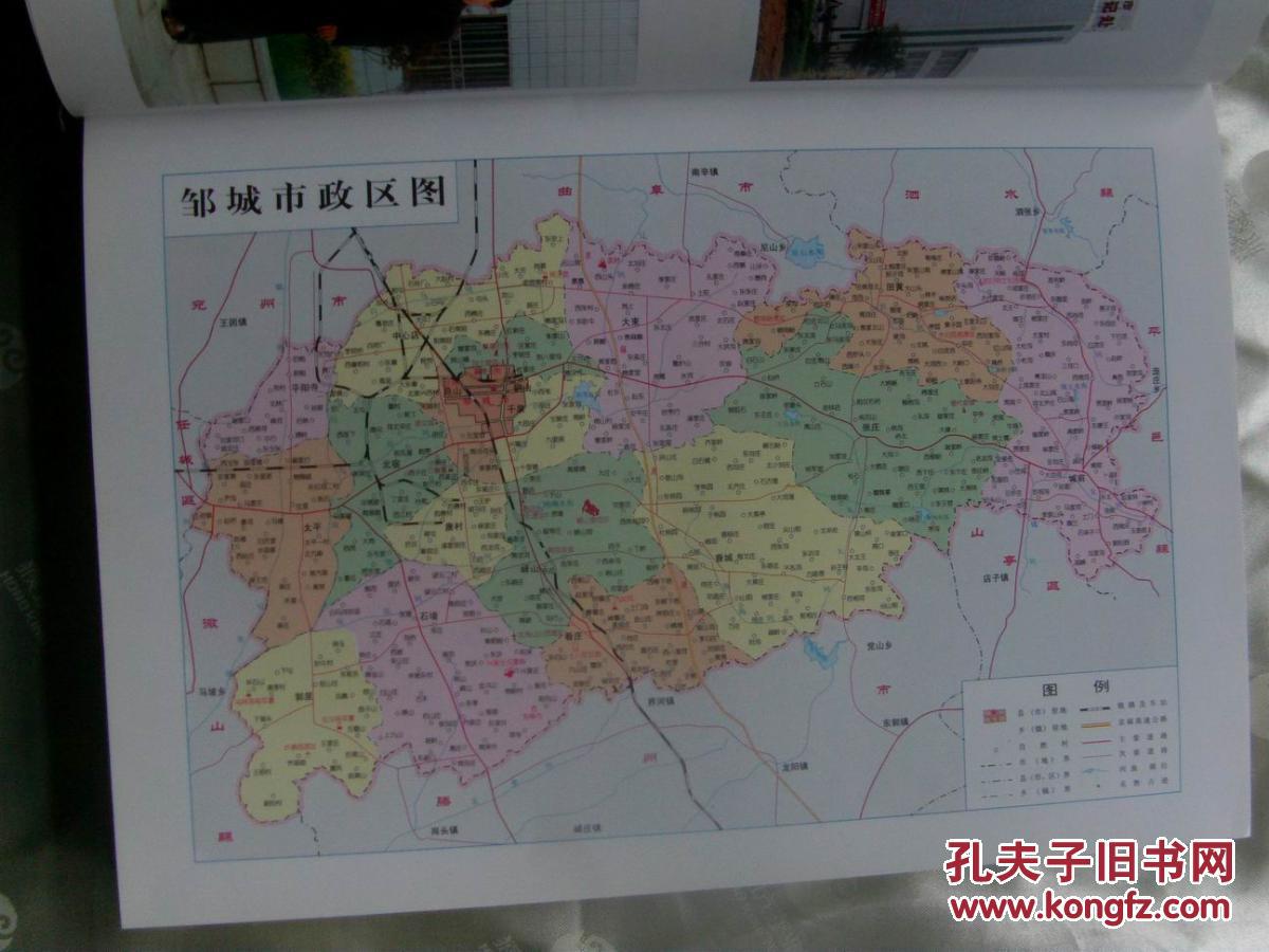 邹城市地名志