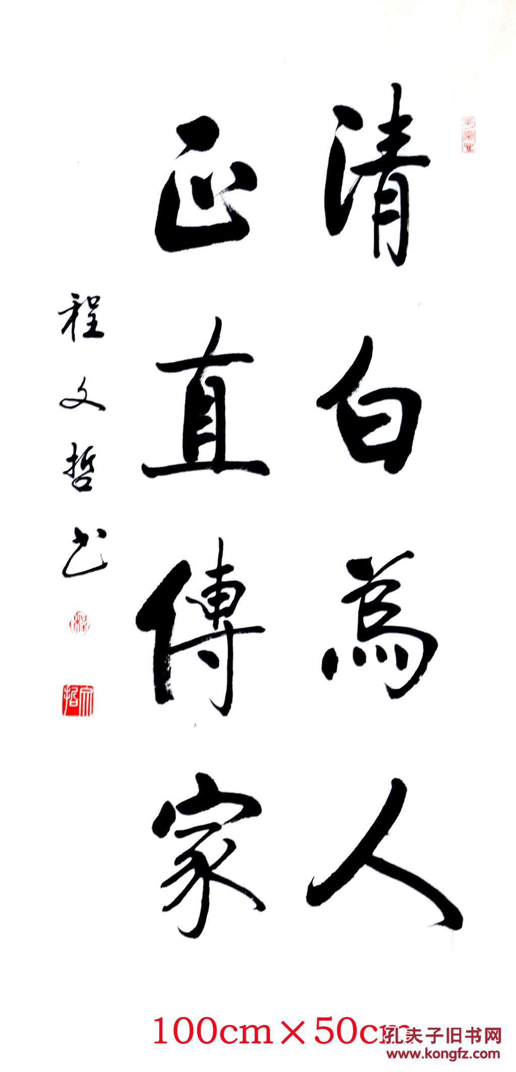 正直传家)