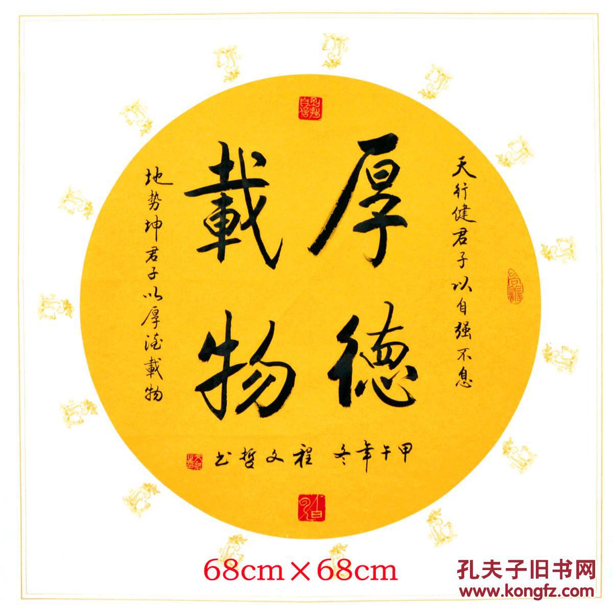 程文哲定制作品-斗方(厚德载物)