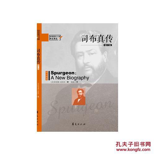 司布真传(增订版)