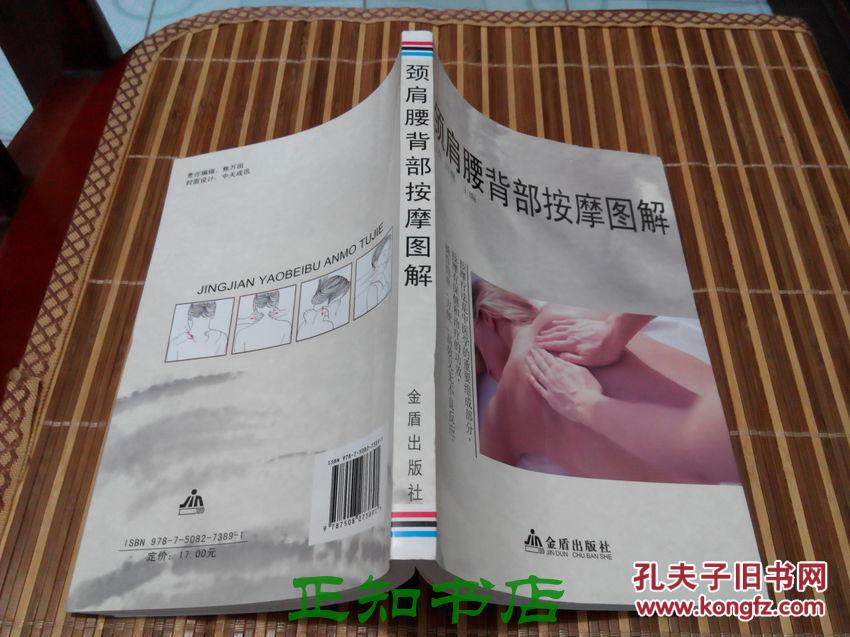 颈肩腰背部按摩图解