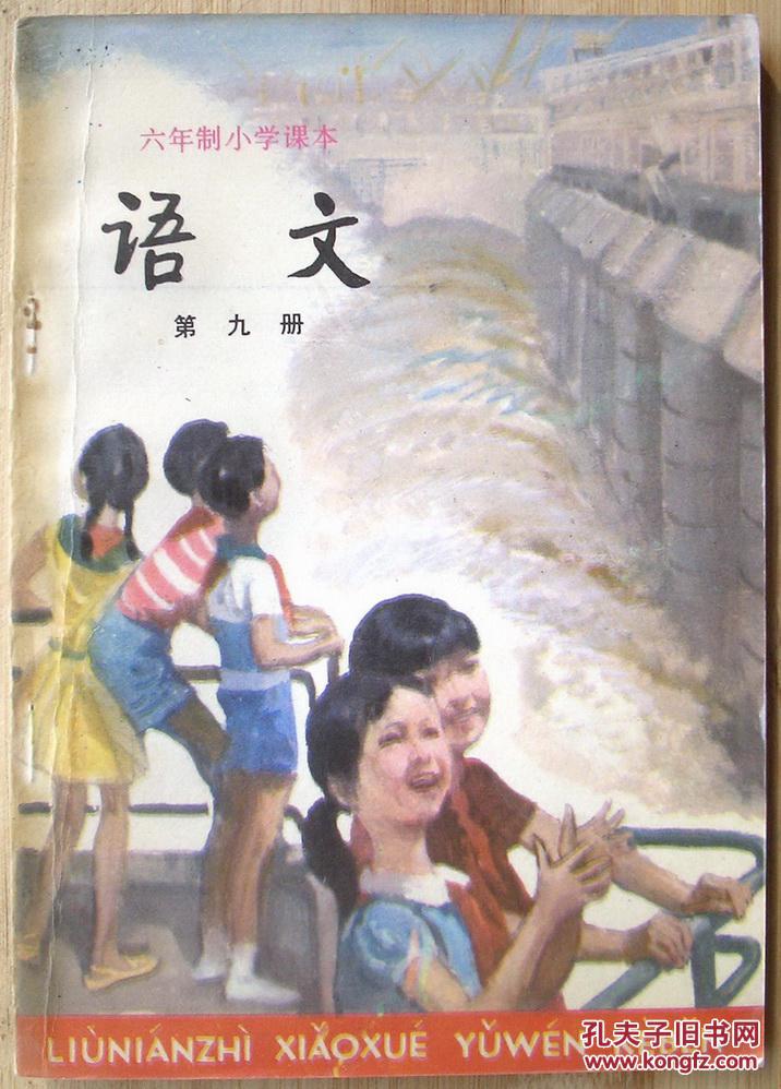 7080后怀旧80年代老版六年制小学语文课本教科书全套12册人教版