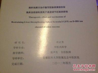 抑肝扶脾方治疗腹泻型肠易激综合征临床及结肠