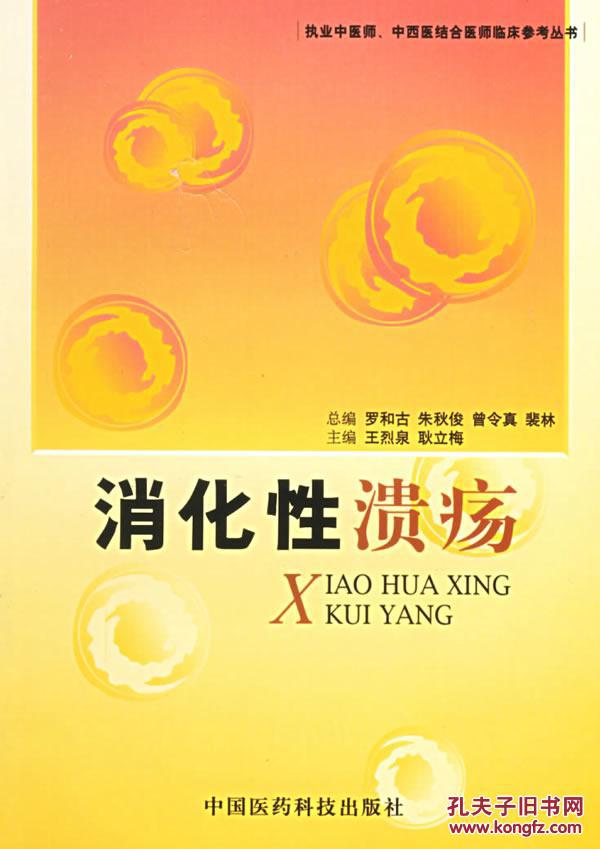 00 王烈泉 等 中国医科技出版社 9787