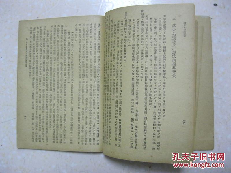 国父家世源流考孙氏家谱革命先行者孙中山家谱始祖孙友松明朝永乐年间