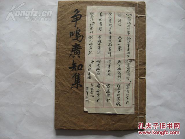 民国报纸剪贴本一册,内容有古文尚书解、读书