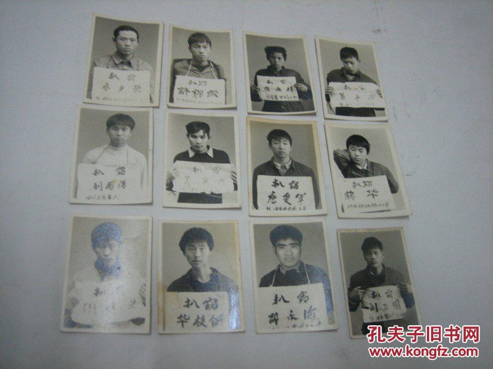 警察罪犯监狱纸品.70年代后期扒手照片12张不同